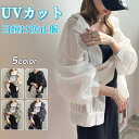 【期間限定!3890円→2980円】冷感 パーカー 長袖 UVカット シャツ レディースシアーシャツ 日焼け止め服 吸汗 速乾 体型カ レディース 春 夏 シアーブラウス カーディガン サマーカーディガン UV対策 日焼け止め 冷房対策 ゆったり 透け感 カジュアル オフィス 通学 通勤