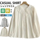 【期間限定!3990円→2890円】ブラウス シャツ 長袖 レディース 長袖シャツ 無地シャツ デカ襟 シャツブラウス 可愛い コットン 森ガール カジュアルシ...