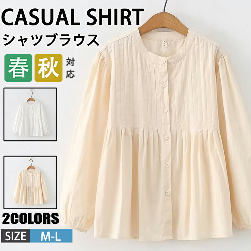 【期間限定!4990円→3190円】シャツ ブラウス レディース 春 長袖シャツ シャツブラウス 無地 白シャツ かわいい コットン 森ガール トップス カジュアル 通勤 20代 30代 40代 ママ 母の日 24春新着 オシャレ 前開き フロントボタン ナチュラル 長袖 ファッション 大人