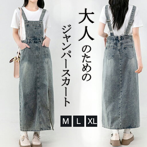 【期間限定!4990円→3780円】ジャンパースカート レディース デニム ワンピース サロペットスカート キャミワンピース 重ね着 ゆったり ワンピ ロングワンピース オールインワン ジャンパー サロペット スカート マキシ丈 大きいサイズ イズ デニムワンピ シンプル 春 夏 秋 【期間限定!4990円→3780円】ジャンパースカート レディース デニム ワンピース サロペットスカート キャミワンピース 重ね着 ゆったり ワンピ ロングワンピース オールインワン ジャンパー サロペット スカート マキシ丈 大きいサイズ イズ デニムワンピ シンプル 春 夏 秋