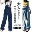 【期間限定!4990円→3980円】サロペット デニム レディース パンツ オールインワン フロントボタンデニムサロペット デニムパンツ オーバーオール ワイド...