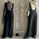 【期間限定!4590円→3680円】サロペット レディース パンツ オールインワン サロペットパンツ オーバーオール ボトム ワンピース ワイドパンツ ガウチョ...