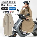 【期間限定!5590円→4380円】レインコート 自転車 男女兼用 リュック対応 通学 通勤 リュック メンズ レディース ロング丈 クリア視野 リュック キッ...