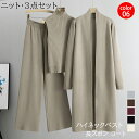 【期間限定!5080円→3980円】ニットセットアップ レディース 高級 春秋新作 ニット3点セット 長袖ニットカーディガン 無地 ベストセーター ロングパンツニットセットアップ 部屋着 通勤 通学 カジュアル ゆったり オシャレ40代50代