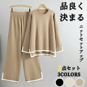 【期間限定!4980円→3580円】ニットセットアップ レディース 高級 春 秋 セットアップ ニット 2点セット 肌触り ニット ワイドパンツ ニットセット パンツスーツ ィガン パンツ カジュアル 通勤 オフィス 上品 定番 体型カバー 着痩せ 柔らか ゆったり