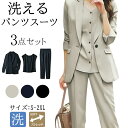 【期間限定6090円→4990円】スーツ レディース パンツ スーツ 上下スーツ 3点セット ジレベスト ビジネススーツ フォーマル ストレッチ 洗える セット...