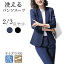 【期間限定7090円→5790円】スーツ レディース パンツ スーツ 上下スーツ 2/3点セット ビジネススーツ フォーマル ストレッチ 洗える セットアップ ...
