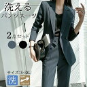 【期間限定9590円→8090円】スーツ レディース パンツ スーツ 上下スーツ 2点セット ビジネススーツ フォーマル ストレッチ 洗える セットアップ ロング丈 ビジネス オールシーズン 入学式 卒業式 セレモニー 面接 オフィス 通勤 就活 ママスーツ 20代 30代 40代 50代