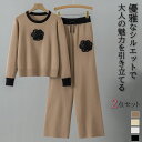 【期間限定!4680円→3580円】ニットセットアップ レディース 高級 肌触り 春 秋 セットアップ ニット 2点セット セーター ニット ワイドパンツ ニットセット パンツスーツ カジュアル 大人 丸首 長袖 通勤 オフィス 韓国風 上品 定番 体型カバー 着痩せ 柔らか ゆったり