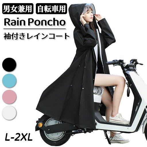 【期間限定3490円→2260円】レインコート 自転車 レインポンチョ メンズ レディース 男女兼用 通学 通勤 撥水 リュック対応 リュック 保育園 アウトドア キャンプ おしゃれ ロング 自転車用 梅雨 秋雨 雨 【期間限定3490円→2260円】レインコート 自転車 レインポンチョ メンズ レディース 男女兼用 通学 通勤 撥水 リュック対応 リュック 保育園 アウトドア キャンプ おしゃれ ロング 自転車用 梅雨 秋雨 雨