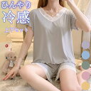 【期間限定!2590円→1490円】クール アイスシルク ルームウェア 上下セット レディース 接触冷感 半袖 無地 Vネック レース パジャマ セットアップ ナイトウェア 部屋着 涼しい 接触冷感 快適 体型カバー 着痩せ 春夏秋 大人 可愛い おしゃれ ゆったり 新生活 女性用