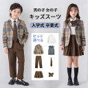 ★期間限定タイムセール★子供 フォーマル スーツ 2/3/4点セット 男の子 女の子 キッズ スカートスーツ スーツ 入学式 子供スーツ 春 秋 冬 チェック柄...