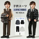 ★期間限定タイムセール★スーツ 子供 フォーマル スーツ 4/5点セット 男の子 キッズ スーツ 入学式 子供スーツ 春 秋 冬 チェック柄 発表会 入園式 こ...
