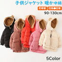 【期間限定4990円→3690円】中綿ジャケット 男の子 女の子 ジャケット 子ども キッズ ベビー 長袖 子供服 上着 ノーカラー アウター 無地 防寒 カジ...