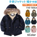 【期間限定5090円→4790円】 中綿ジャケット 男の子 女の子 裏ボア 裏起毛 子ども キッズ ベビー 長袖 子供服 ノーカラー アウター 無地 防寒 カジ...
