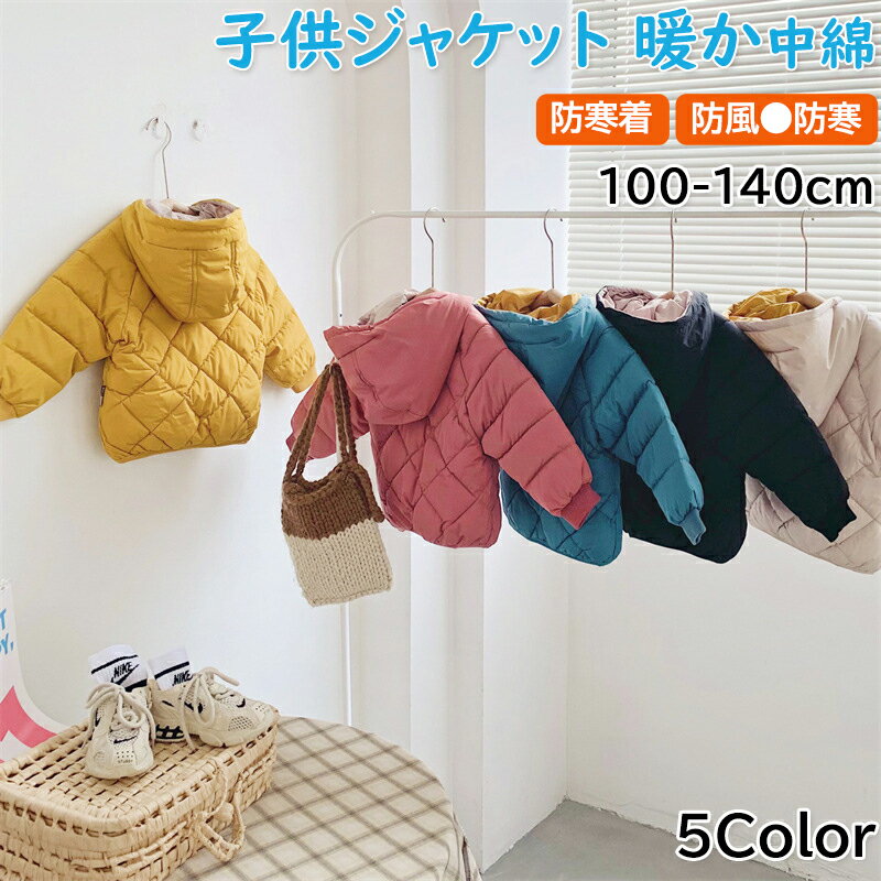 【期間限定4590円→3360円】 中綿ジャケット 男の子 女の子 子ども キッズ ベビー 長袖 子供服 上着 ノーカラー アウター 無地 防寒 カジュアル ファッション 可愛い シンプル コート おしゃれ ジャンパージュニア 冬物 冬 暖かい 全5色 通園 通学 保育園 防寒対策
