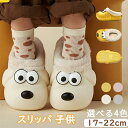 【期間限定!3780円→2580円】ルームシューズ ルームスリッパ 子供スリッパ キッズスリッパ キッズ もこもこ ふわふわ あったか 秋冬 室内履き 誕生日 ...