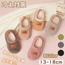 【期間限定!3490円→2290円】ルームシューズ ルームスリッパ 子供スリッパ キッズスリッパ キッズ もこもこ ふわふわ あったか 秋冬 室内履き 誕生日 ...