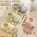 【期間限定!3560円→2360円】ルームシューズ ルームスリッパ 子供スリッパ キッズスリッパ キッズ もこもこ ふわふわ あったか 秋冬 室内履き 誕生日 ...