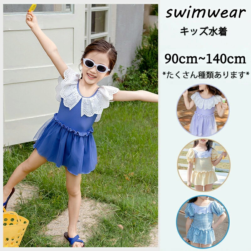 【期間限定!3490円→2580円】キッズ 水着 女の子 ワンピース 水着 子供用 セパレート フリル 女児 女子 子ども 子供 水遊び プール 海 アウトドア サウナ 可愛い女の子水着 おしゃれ 体型カバー ピンク ブルー 紫外線防止 UVカット 幼稚園 保育園