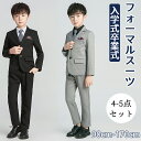 【期間限定6990円→5460円】フォーマルスーツ 4-5点 セット スーツ 男の子 卒業式 入学式 キッズ スーツ フォーマル 子供スーツ 発表会 入園式 こ...