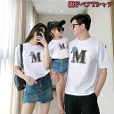 【期間限定!2860円→1890円】親子服 親子ペアルック カップルTシャツ 名入れTシャツ レディース ママと娘 おそろい服 親子服 可愛い 家族お母さん子供...