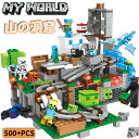 【期間限定4990円→3360円】マインクラフト レゴ レゴ互換 山の洞窟 クリスマス福袋 ブロック おもちゃ 500+PCS クリスマス たくさんミニフィグ付...