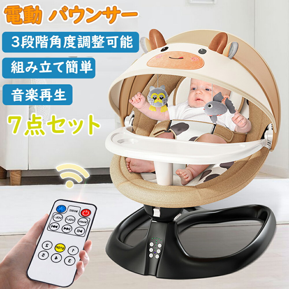 【期間限定!15290円→12290円】ベビーバウンサー 電動 ベビーゆりかご ベビーラック スウィング ロッキングチェア 電動スイング ベビーチェア ラック リクライニング機能 おもちゃ 持ち運びしやすい 新生児 通気性 蚊帳 おもちゃ 音楽トイ安全ベルト