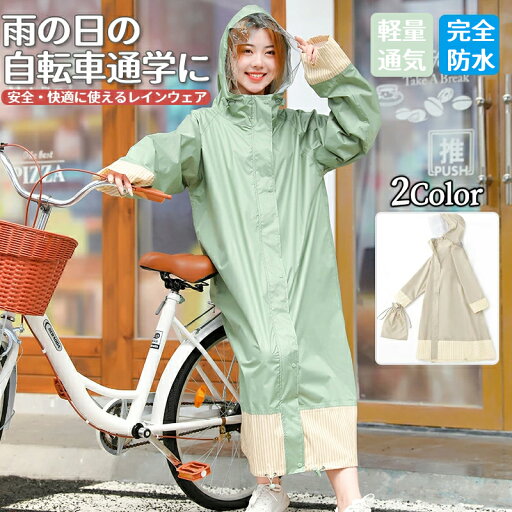 レインコート 自転車 超軽量 レディース メンズ ロング丈 超撥水 完全防水 大きいサイズ ママレインコート バイク 通勤 通学 リュック対応 レインポンチョ 自転車用 梅雨 秋雨 雨 ハイポンチョ レインコート 自転車 超軽量 レディース メンズ ロング丈 超撥水 完全防水 大きいサイズ ママレインコート バイク 通勤 通学 リュック対応 レインポンチョ 自転車用 梅雨 秋雨 雨 ハイポンチョ