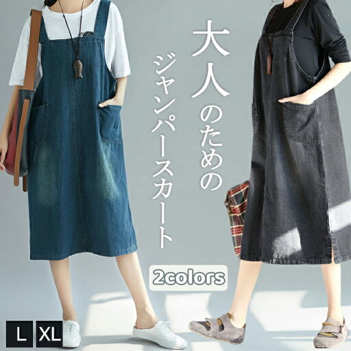 ジャンパースカート レディース デニム ワンピース サロペットスカート キャミワンピース 重ね着 ゆったり ワンピ ロングワンピース オールインワン ジャンパー サロペット スカート マキシ丈 オーバーサイズ デニムワンピ シンプル 春 夏 秋 ジャンパースカート レディース デニム ワンピース サロペットスカート キャミワンピース 重ね着 ゆったり ワンピ ロングワンピース オールインワン ジャンパー サロペット スカート マキシ丈 オーバーサイズ デニムワンピ シンプル 春 夏 秋