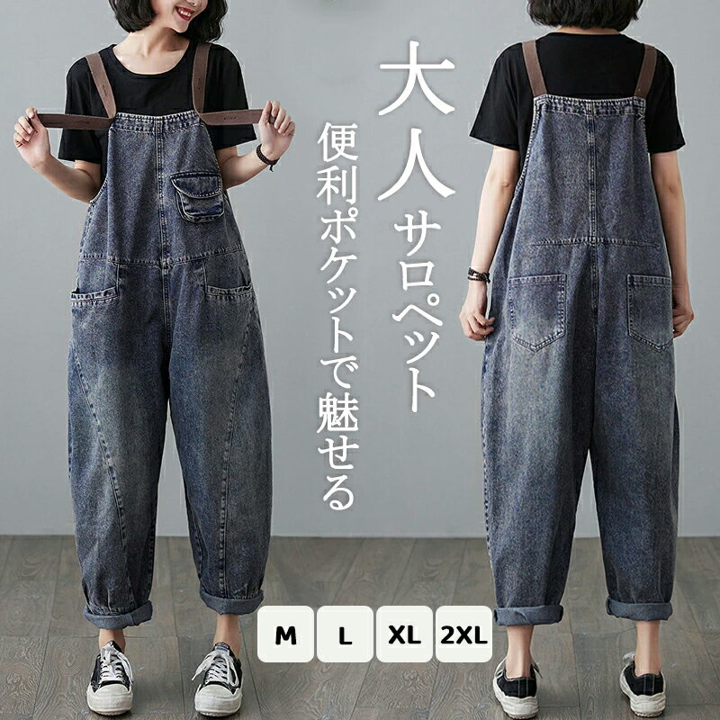 サロペット パンツ オールインワン レディース サロペットパンツ オーバーオール 肩紐調節可 ワイドパンツ ガウチョパンツ ゆったり 体型カバー 着痩せ 無地 ロング丈 マキシ丈 カジュアル きれいめ オシャレ 春夏 春秋 重ね着 作業着 作業服