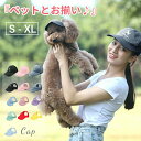 ペット用 帽子 ハット ドッグハット キャップ 犬用 飼い主とお揃い 熱中症対策 夏バ防止テ 日射病防止 日除け 日よけ 犬サンバイザー 可愛い 耳 かわいい 耳穴付き 犬 イヌ いぬ 猫 ネコ ねこ 春 夏 秋 お散歩 お出かけ