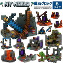 ブロック 鉱山 6タイプ マグネットキューブ マイクラ マインクラフト レゴ レゴ互換 磁石ブロック おもちゃ 知育玩具 互換 ミニフィキュア マイクラ ミニフィギュア 誕生日 プレゼント クリスマス 卒業プレゼント 入園ギフト 子ども
