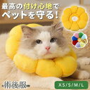 【期間限定!2680円→1480円】エリザベスカラー 猫 犬 ソフト 術後服 カラフル 犬用カラー ペット用ソフトエリザベスカラー 嫌がる おしゃれ 可愛い お花 軽量 猫 ペット用 ストレス軽減 術後傷口保護 傷舐め防止 ひまわり飾り 小型犬用 視界確保 ボタン 介護 (最短翌日配達)