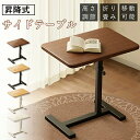 【期間限定!6090円→4980円】サイドテーブル 昇降式 パソコンデスク 高さ66~106cm キャスター付き 無段階高さ調節 オフィスデスク 移動式テーブル 勉強机 仕事デスク 昇降式テーブル ベッドサイドテーブル ソファ ベッドテーブル PCデスク 介護用テーブル リビング 在宅勤務