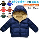 【期間限定!4560円→3260円】裏起毛 男の子 女の子 アウター ウィンドブレーカー ジャケット ( 90-130cm ) 中綿アウター 子供服 こども 子...