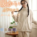 【期間限定!4360円→3980円】パジャマ ルームウェア レディース 上品 長袖 上下セット 部屋着 長ズボン 無地 可愛い 上下セット ルームウェア 上下セット もこもこ レディース パジャマ フリース マイクロファイバー 厚手 ゆったり ふわふわ あったか