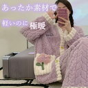 【期間限定!3760円→3120円】パジャマ ルームウェア レディース 上品 長袖 上下セット 部屋着 長ズボン 無地 可愛い 上下セット ルームウェア 上下セット もこもこ レディース パジャマ フリース マイクロファイバー 厚手 ゆったり ふわふわ あったか
