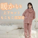 期間限定!3860円→3220円】パジャマ ルームウェア レディース 上品 長袖 上下セット 春秋 部屋着 長ズボン 無地 可愛い 上下セット フリーサイズ ルームウェア 上下セット もこもこ レディース パジャマ フリース マイクロファイバー 厚手 ゆったり