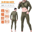 【期間限定5090円→3990円】上下セット 冬用 スポーツインナー 防寒インナー ヒートコンプレッション メンズ アンダーシャツ インナー 加圧 発熱 保温 長袖 スパッツ パンツ タイツ 人気 スポーツウェア スポーツ用インナー メンズインナー トップス ボトムス