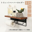 【先着300名様2980円→2180円★スーパーSALE特価】トイレットペーパーホルダー おしゃれ 2連 天然木 木製 ダブル 棚付 賃貸 スチール ペーパーホ...