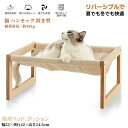 【期間限定4080円→2580円】猫 ハンモック ベッド 木製 冬用 ネコ 猫のベッド 猫用ハンモック 猫ハンモック ペット ペットハンモック 猫のハンモック 猫 ハンモック ベッド キャットハンモック ペット用 冬 ペット用 自立 スタンド 据え置き 置き型 床置き ペットのベッド
