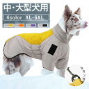 ★期間限定タイムセール★中・大型犬用ウェア ダウン風ジャケット 犬服 ドッグウェア 冬 暖かい 暖 防水加工 秋冬 着せやすい 反射素材 防寒 大きいサイズ 中...