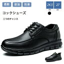【期間限定!7090円→5790円】コックシューズ 厨房靴 滑りにくい 軽い メンズ レディース 軽量 厨房 靴 飲食店 厨房 厨房靴 作業靴 滑らない 飲食店...