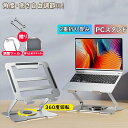 【期間限定!3580円→2380円】ノートパソコンスタンド パソコンスタンド 折りたたみ式 ノート PCスタンド 改良版 アルミ 合金製 ホルダー パソコン台 高さ 角度調整可能 滑り止め 軽量 姿勢改善 Macbook Air 9~17インチまでに対応 ギフト ギフト クリスマス プレゼント