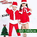 【期間限定!3090円→1990円】サンタクロース 衣装 子供 クリスマス サンタ コスプレ 仮装 ワンピース ケープ付き ベビー キッズ 女の子 男の子 ワンピース トナカイ ワンピース プレゼント コスチューム 仮装 パーティー ダンス衣装 サンタ服装 サンタコス セット 帽子付き