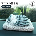 【期間限定2790円→1790円】車用消臭剤 ぬいぐるみ かわいい 猫 パンダ アニマル 置き物 車用 インテリア 活性炭 置き物 ぬいぐるみ 匂い対策 匂い軽...