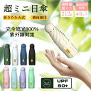 ★期間限定タイムセール★日傘 折りたたみ 完全遮光 折り畳み傘 ミニ 晴雨兼用 超軽量 遮光率100% UVカット 6/8本骨 ケース付き 遮熱効果 撥水 紫外...