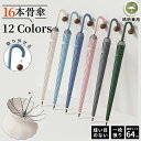 【期間限定!3690円→2880円】雨傘 長傘 自動式 傘 かさ 晴雨兼用 一体成型 16本骨 レディース 男女兼用 晴雨両用 耐強風 撥水 反射テープ 梅雨対策 メンズ レディース 上品 和風 無地 シンプル 耐風 丈夫 頑丈 ジャンプ 式 ギフト プレゼント ワンタッチ 傘 おしゃれ