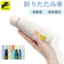 【期間限定!2690円→1780円】日傘 晴雨兼用 軽量 折り畳み傘 折りたたみ傘 コンパクト 6本骨 紫外線遮蔽率100% UPF50+ 熱中症対策 UVカット 遮光 遮熱 雨傘 晴雨兼用 レディース 折りたたみ おりたたみ おしゃれ オシャレ 紫外線カットかわいい 小型 丈夫 ミニ 耐風